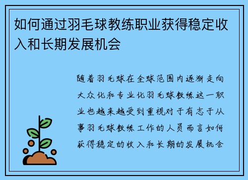 如何通过羽毛球教练职业获得稳定收入和长期发展机会