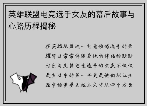 英雄联盟电竞选手女友的幕后故事与心路历程揭秘