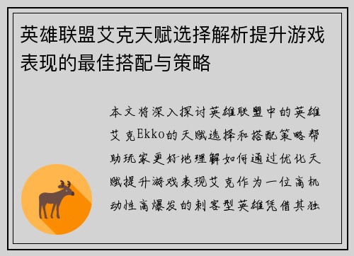 英雄联盟艾克天赋选择解析提升游戏表现的最佳搭配与策略