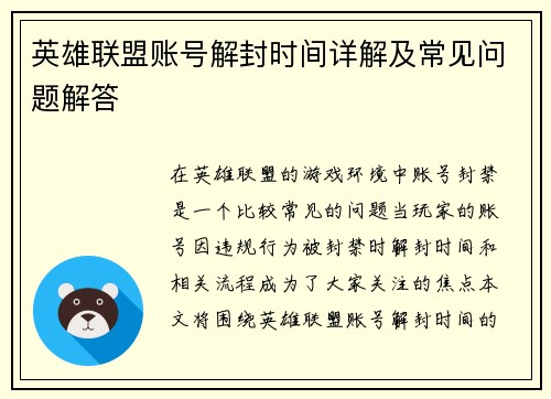 英雄联盟账号解封时间详解及常见问题解答