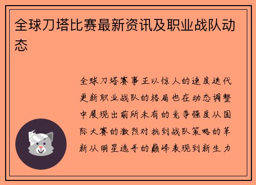 全球刀塔比赛最新资讯及职业战队动态