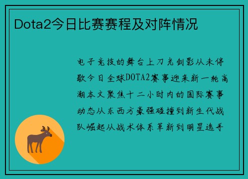 Dota2今日比赛赛程及对阵情况