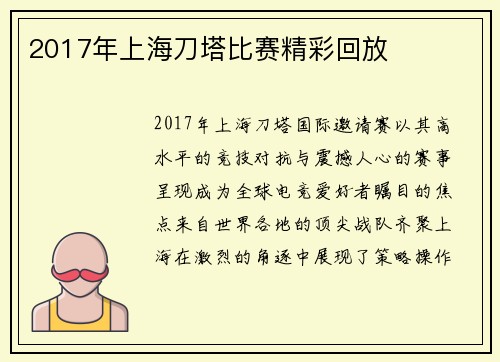 2017年上海刀塔比赛精彩回放